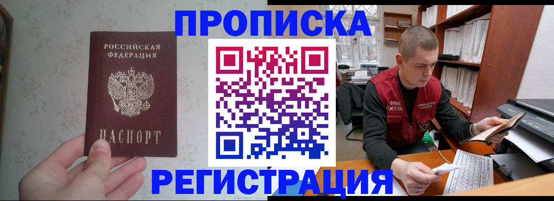 прописка в Котласе