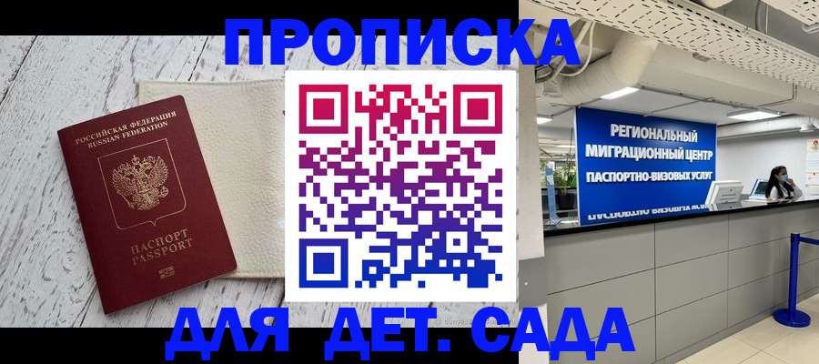 прописка для работы в Котласе